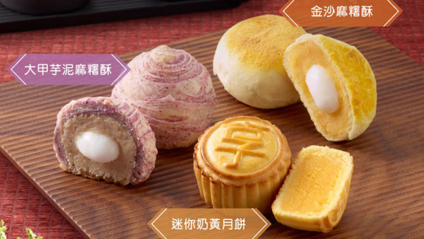 【享樂烘焙2022】享樂烘焙中秋節推出月餅禮盒 大甲芋泥麻糬酥／金沙麻糬酥／奶黃月餅
