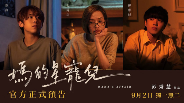 港人不滿《阿媽有咗第二個》台灣譯名？ 又嫌偏僻戲院播映 片商3點霸氣回應 