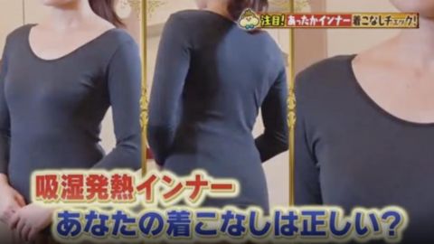 保暖衣著極唔暖？ 日本節目揭UNIQLO HEATTECH 3大錯誤穿法