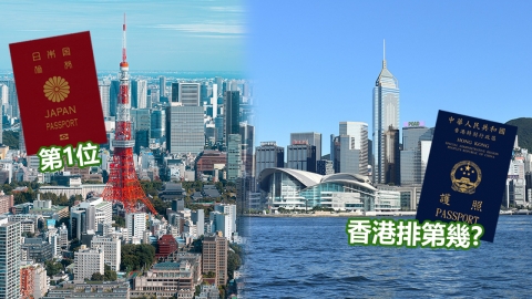 2022最新護照排名出爐 日本成終極最強護照！香港排名保持不變