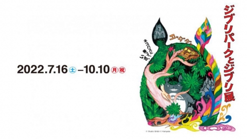 吉卜力公園展品長野縣立美術館率先公開！