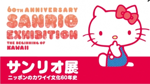 Sanrio 60週年展10月京都開幕 超過400位經典角色登場